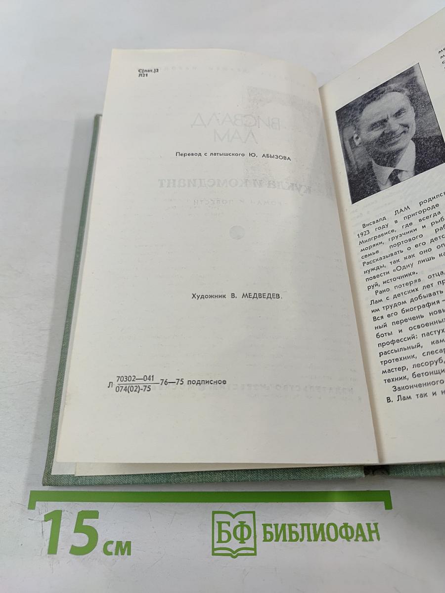 Кукла и комедиант