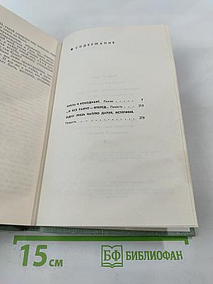 Кукла и комедиант