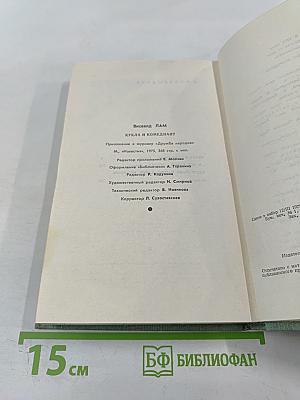 Кукла и комедиант