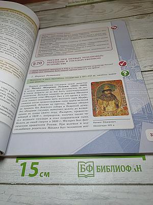 История России. 7 класс. Часть 2