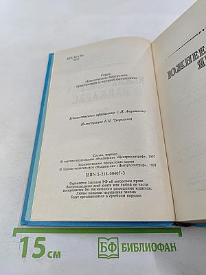 Караван в Ваккарес: Романы