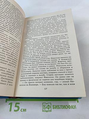 Караван в Ваккарес: Романы