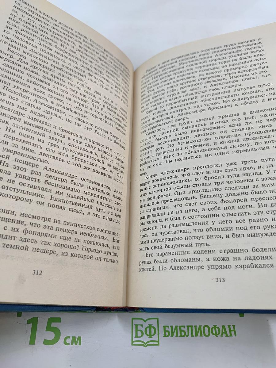 Караван в Ваккарес: Романы