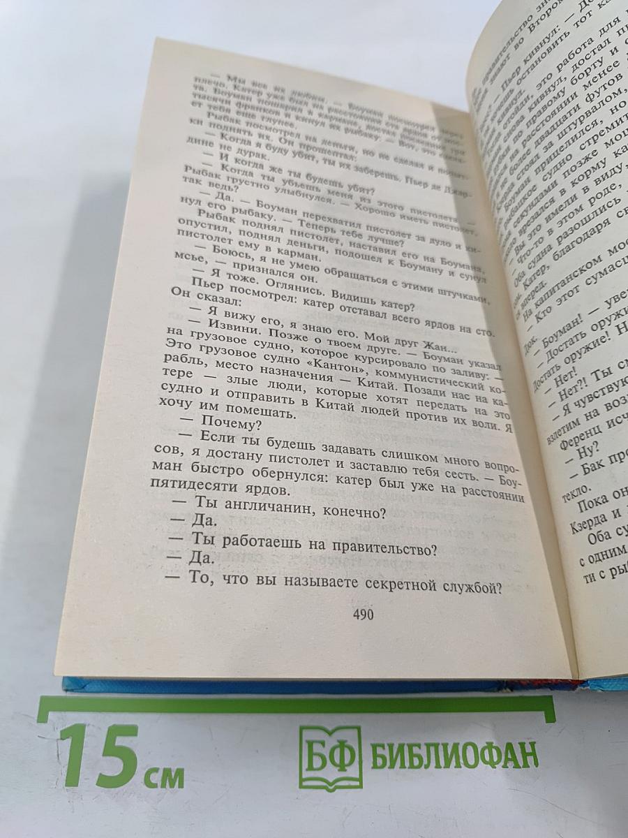 Караван в Ваккарес: Романы