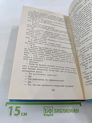 Караван в Ваккарес: Романы