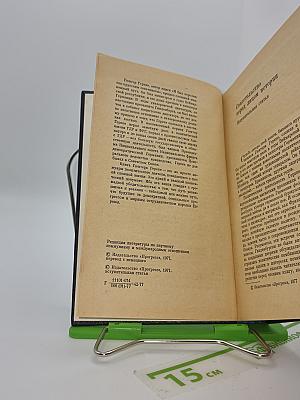 Я был королевско-прусским советником