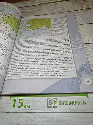 История России. 7 класс. Часть 2