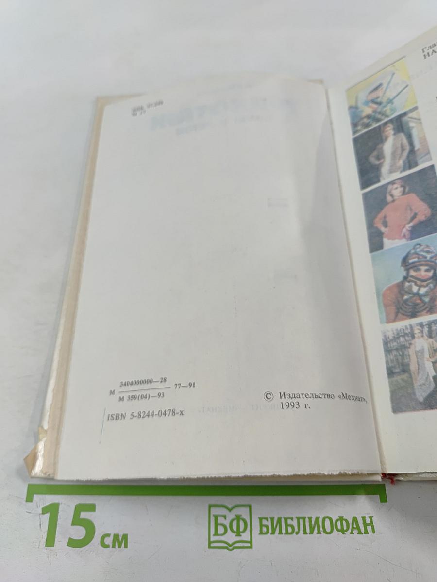 Трикотаж Зимой и летом