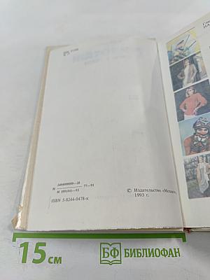 Трикотаж Зимой и летом