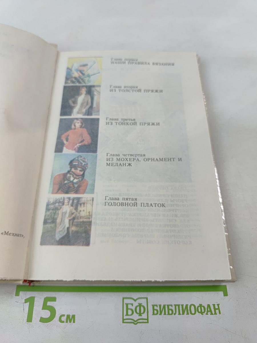 Трикотаж Зимой и летом