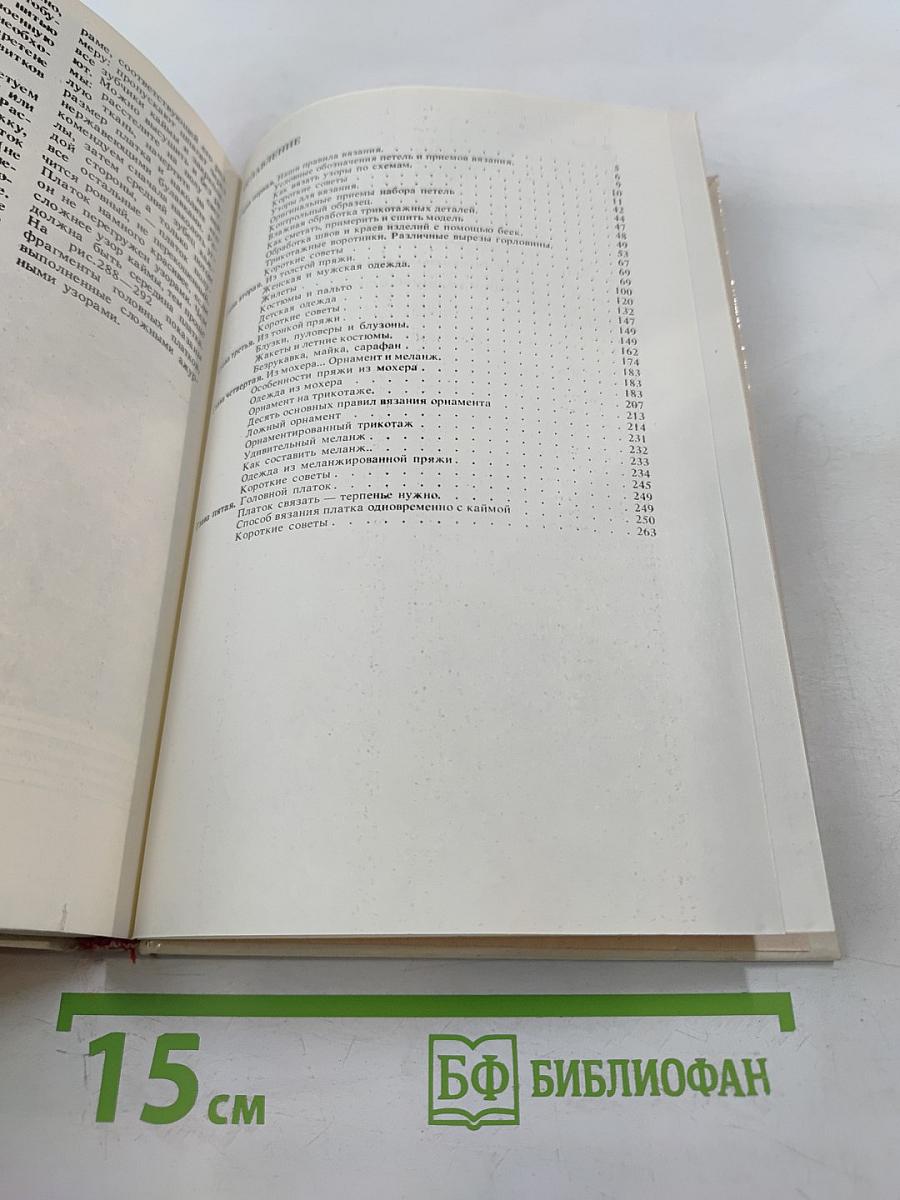 Трикотаж Зимой и летом