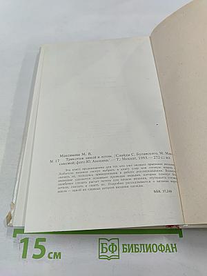 Трикотаж Зимой и летом