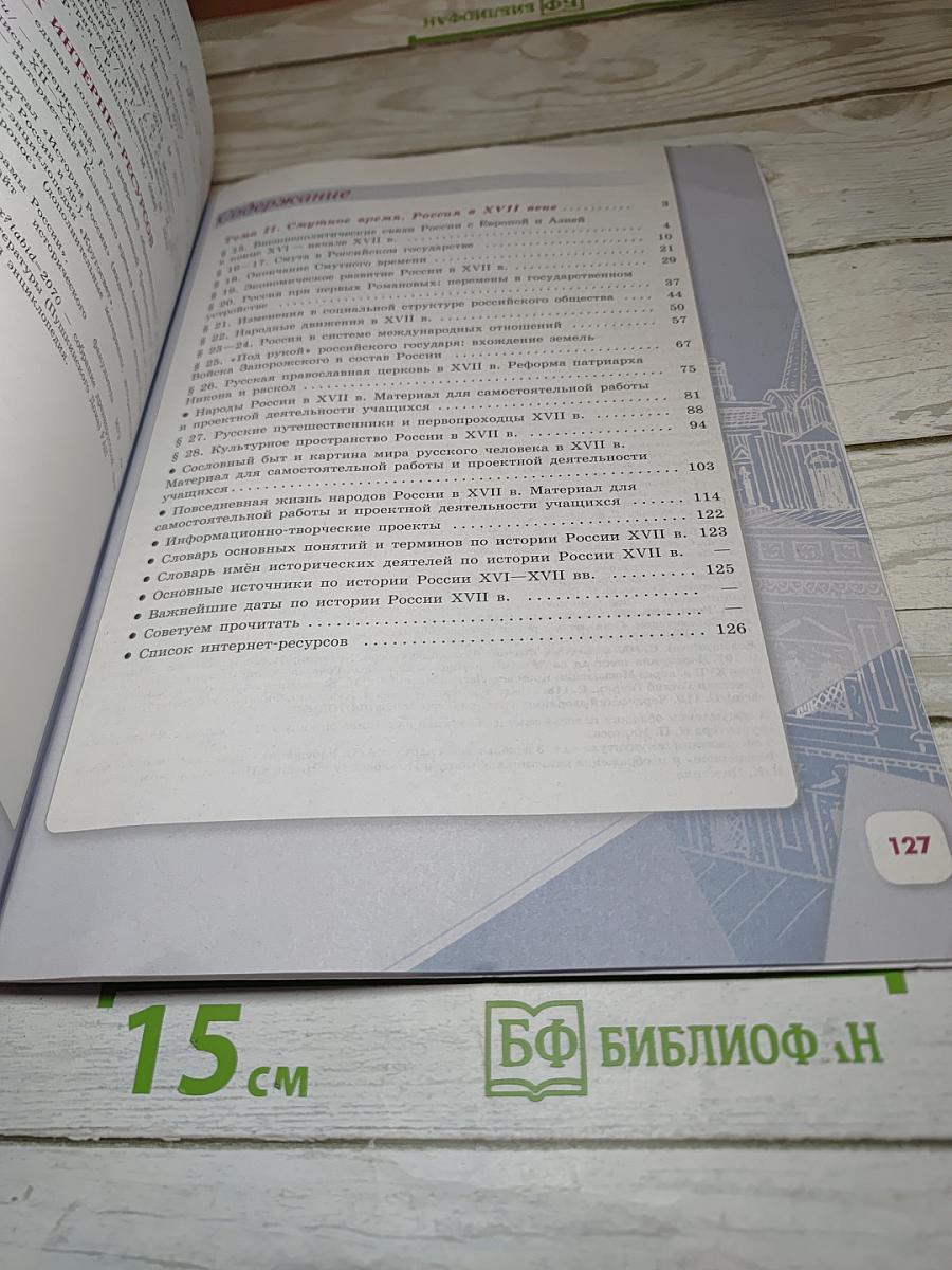 История России. 7 класс. Часть 2