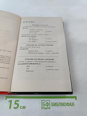 Без Надежды