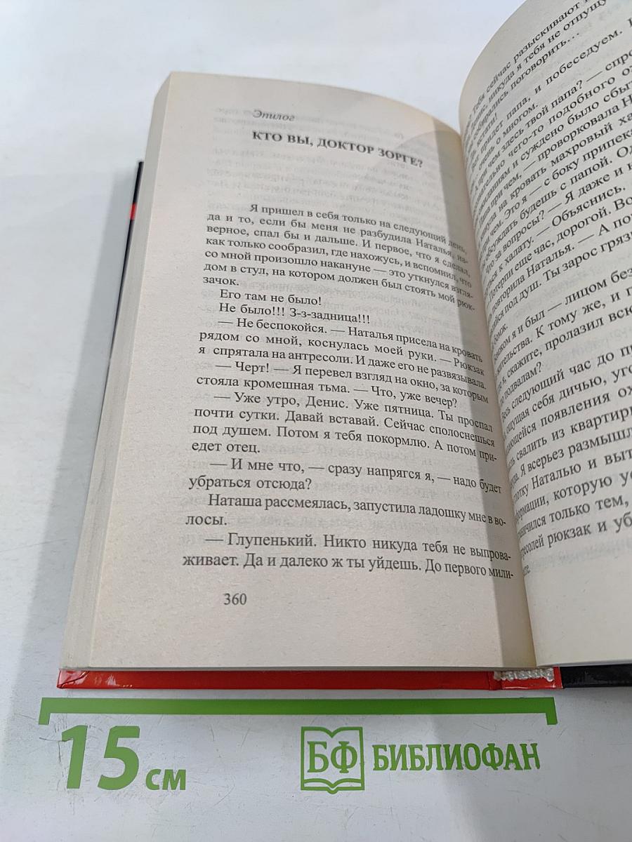 Без Надежды