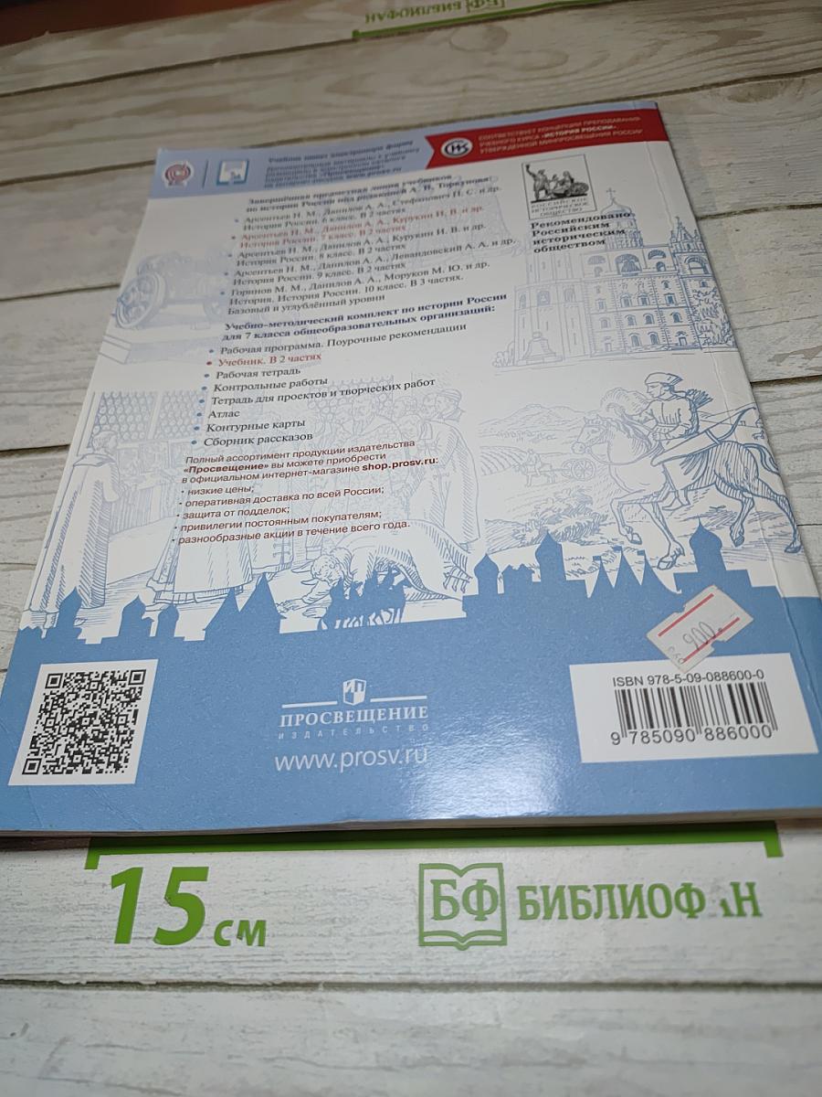 История России. 7 класс. Часть 2