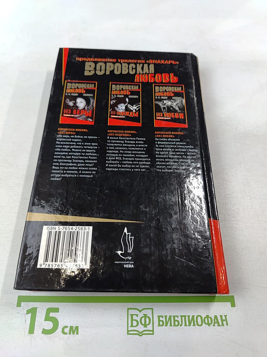 Без Надежды