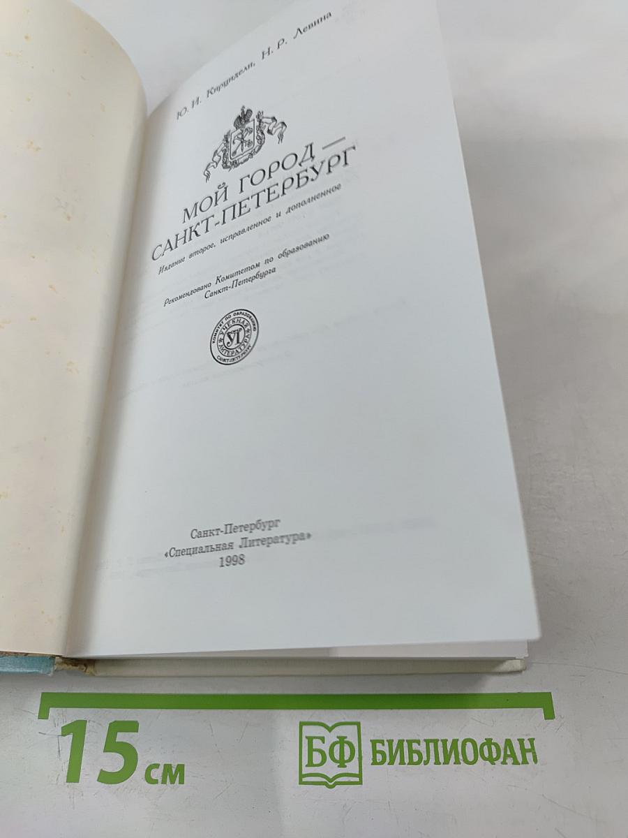 Мой город Санкт-Петербург