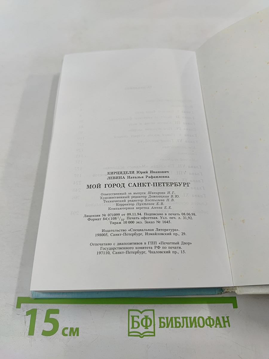 Мой город Санкт-Петербург