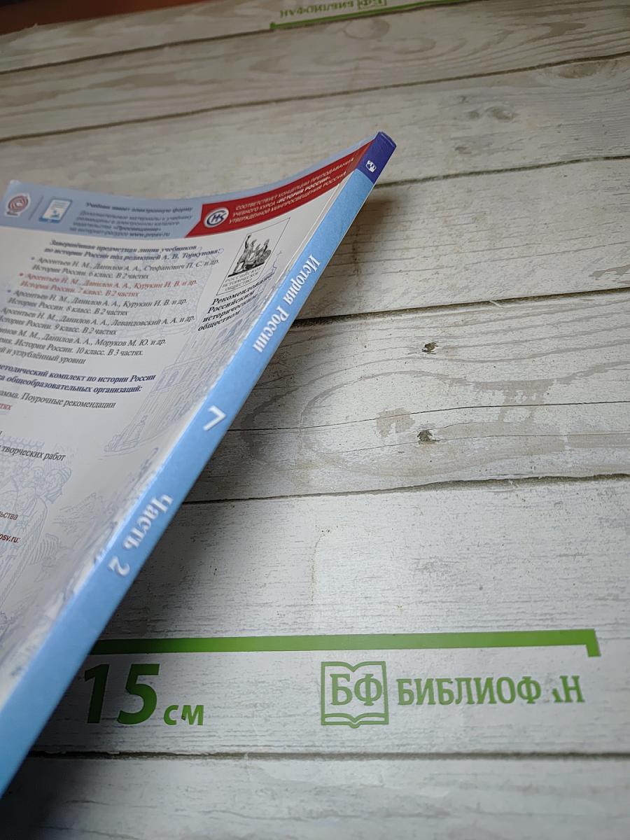 История России. 7 класс. Часть 2