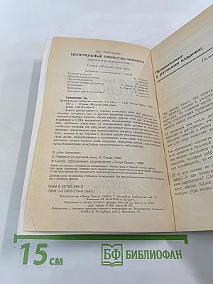 Целительные свойства чеснока