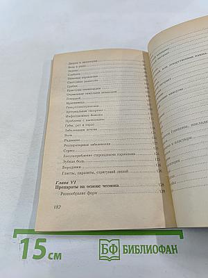 Целительные свойства чеснока