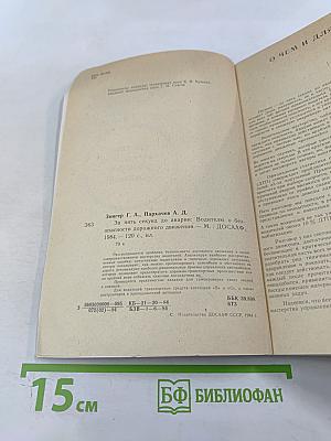 За пять секунд до аварии