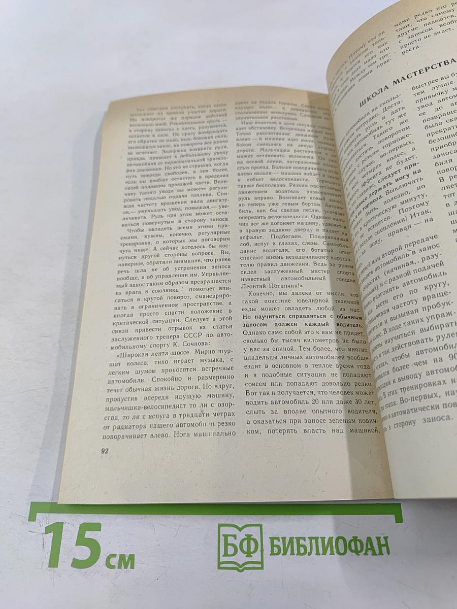 За пять секунд до аварии