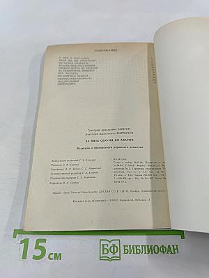 За пять секунд до аварии