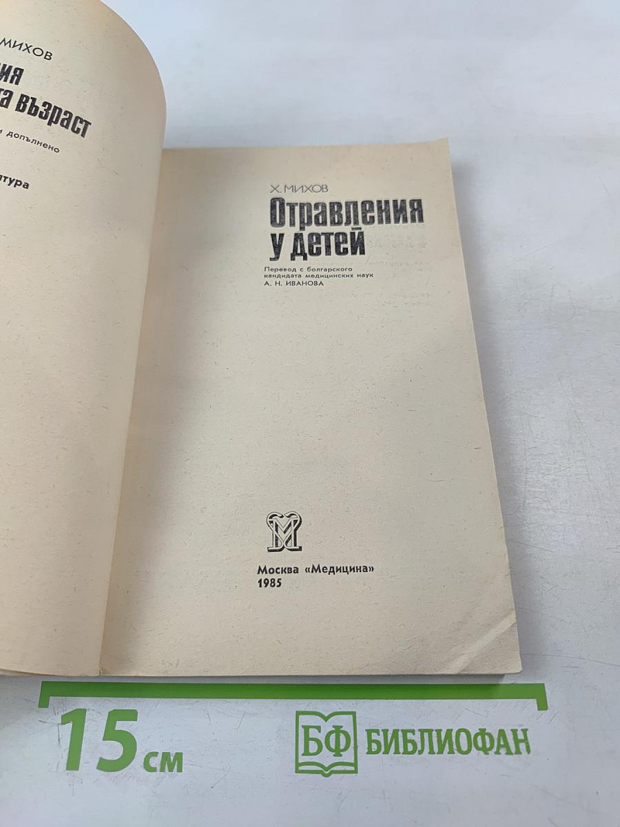 Отравления у детей