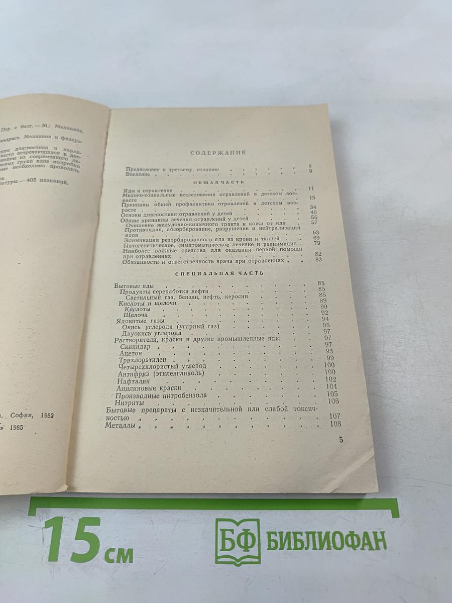 Отравления у детей