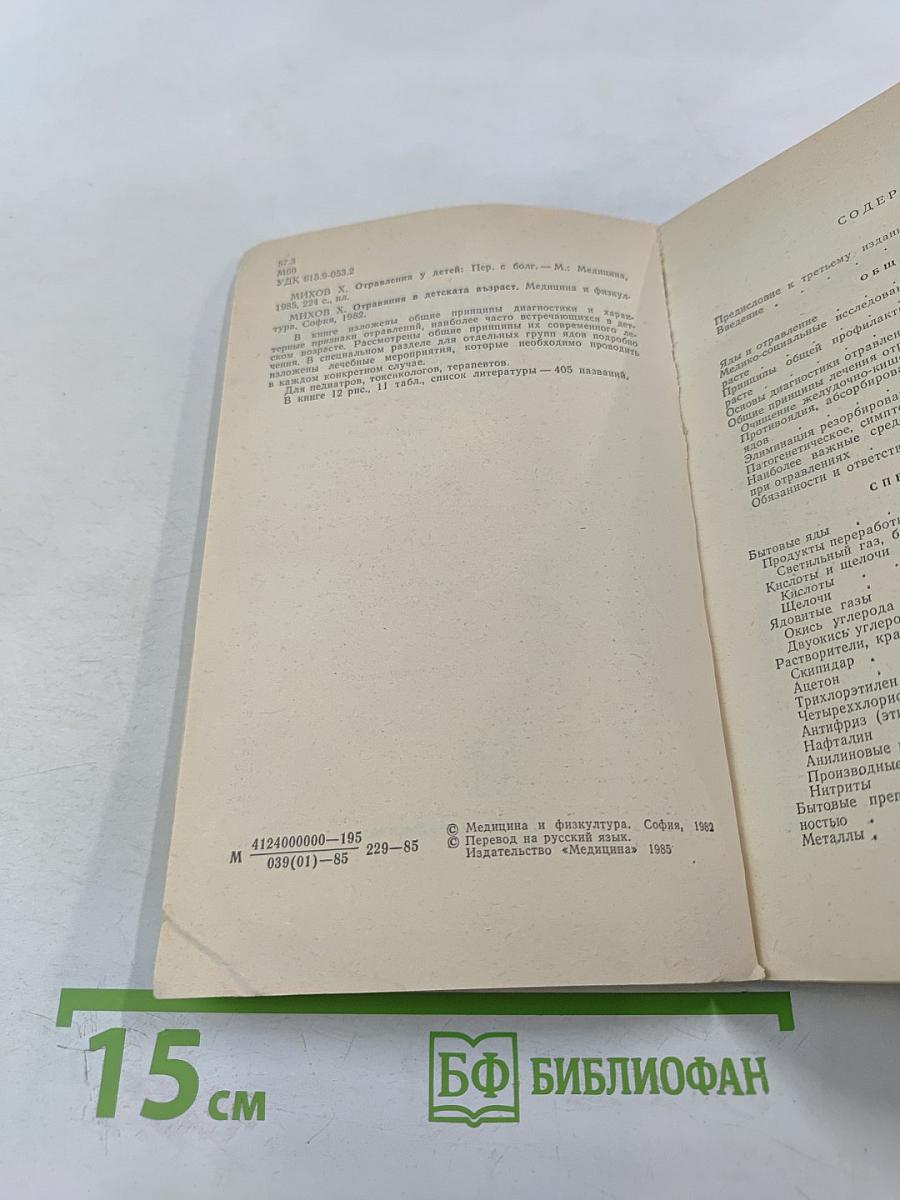 Отравления у детей