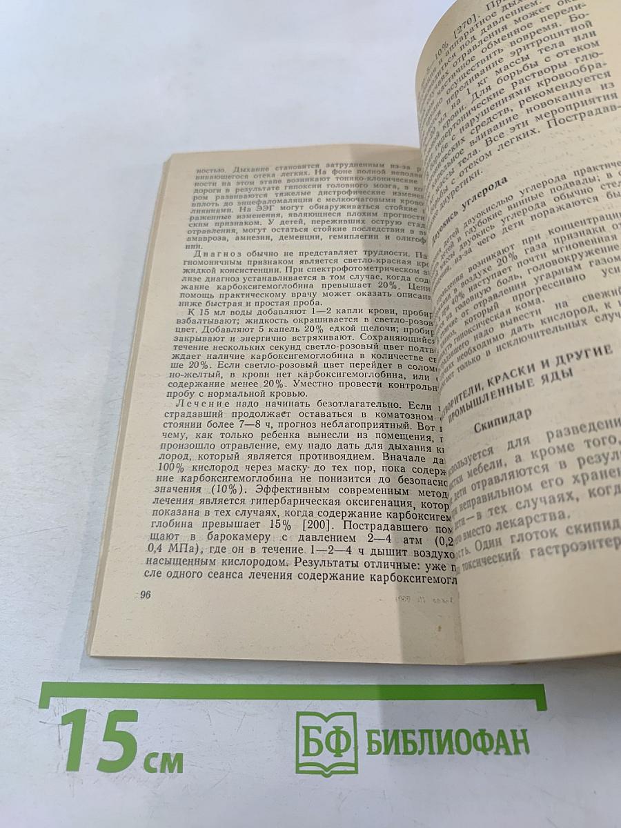 Отравления у детей