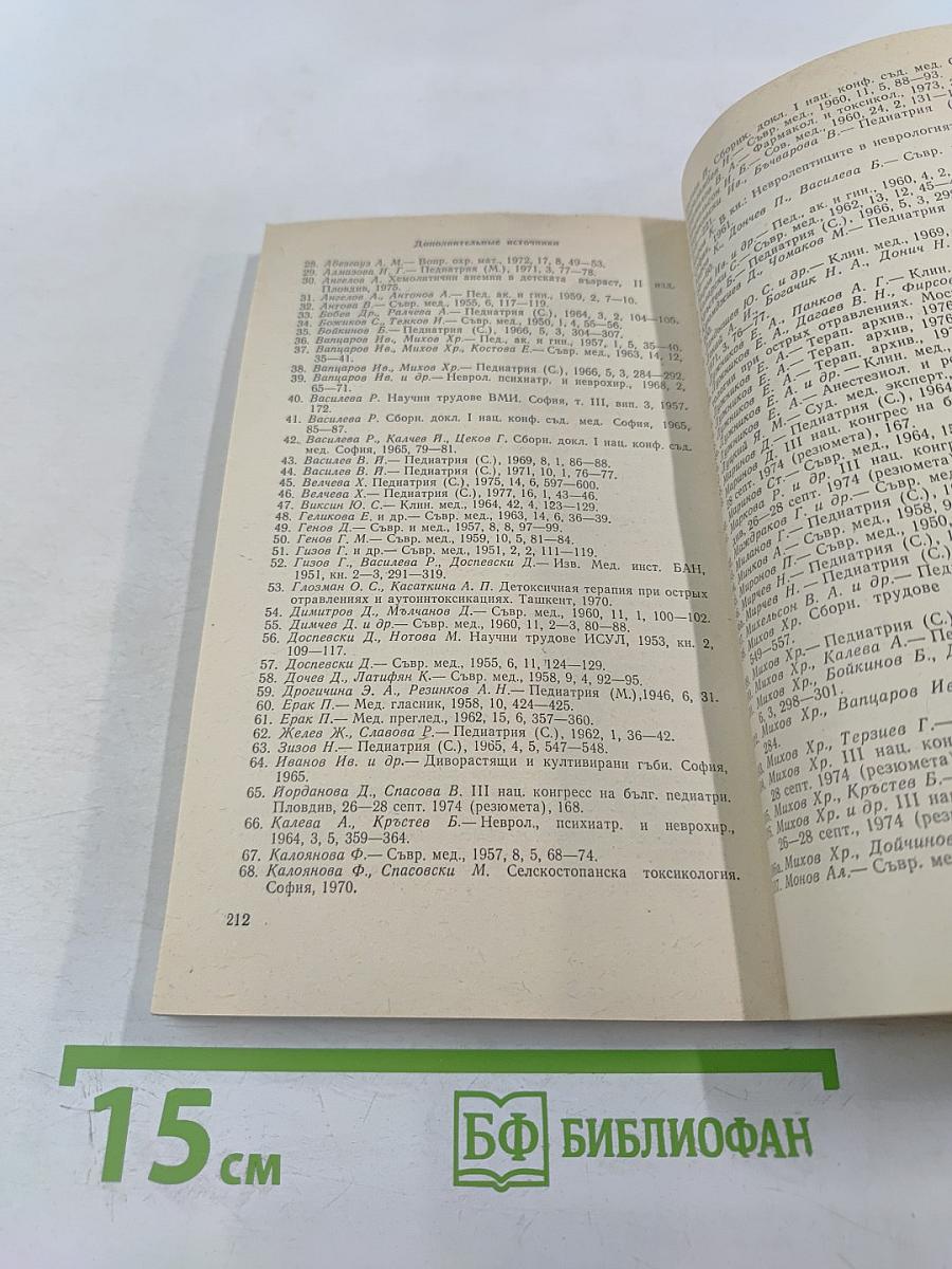 Отравления у детей