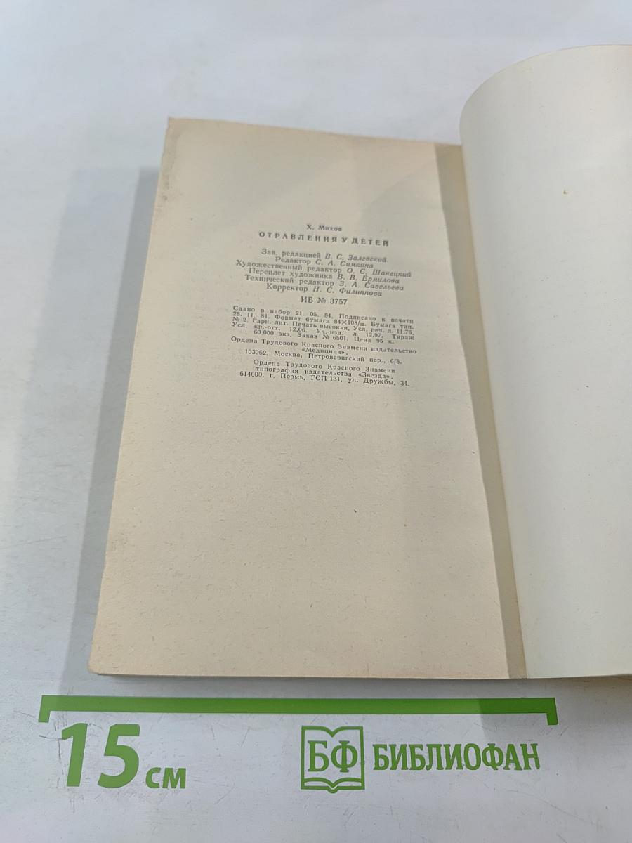 Отравления у детей