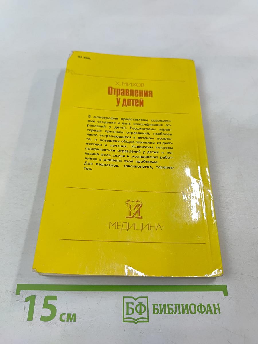 Отравления у детей