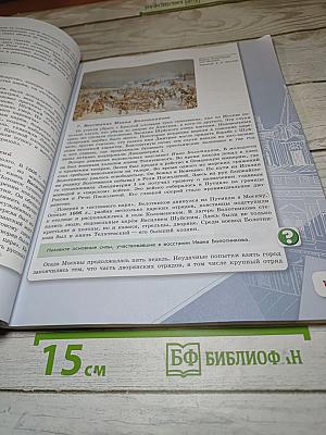 История России 7 класс Часть 2