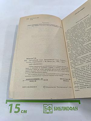 Английский язык. Интенсивный курс