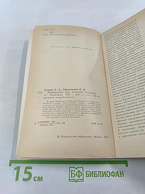 Руководство для сельской акушерки