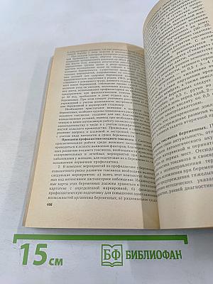 Руководство для сельской акушерки