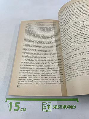 Руководство для сельской акушерки