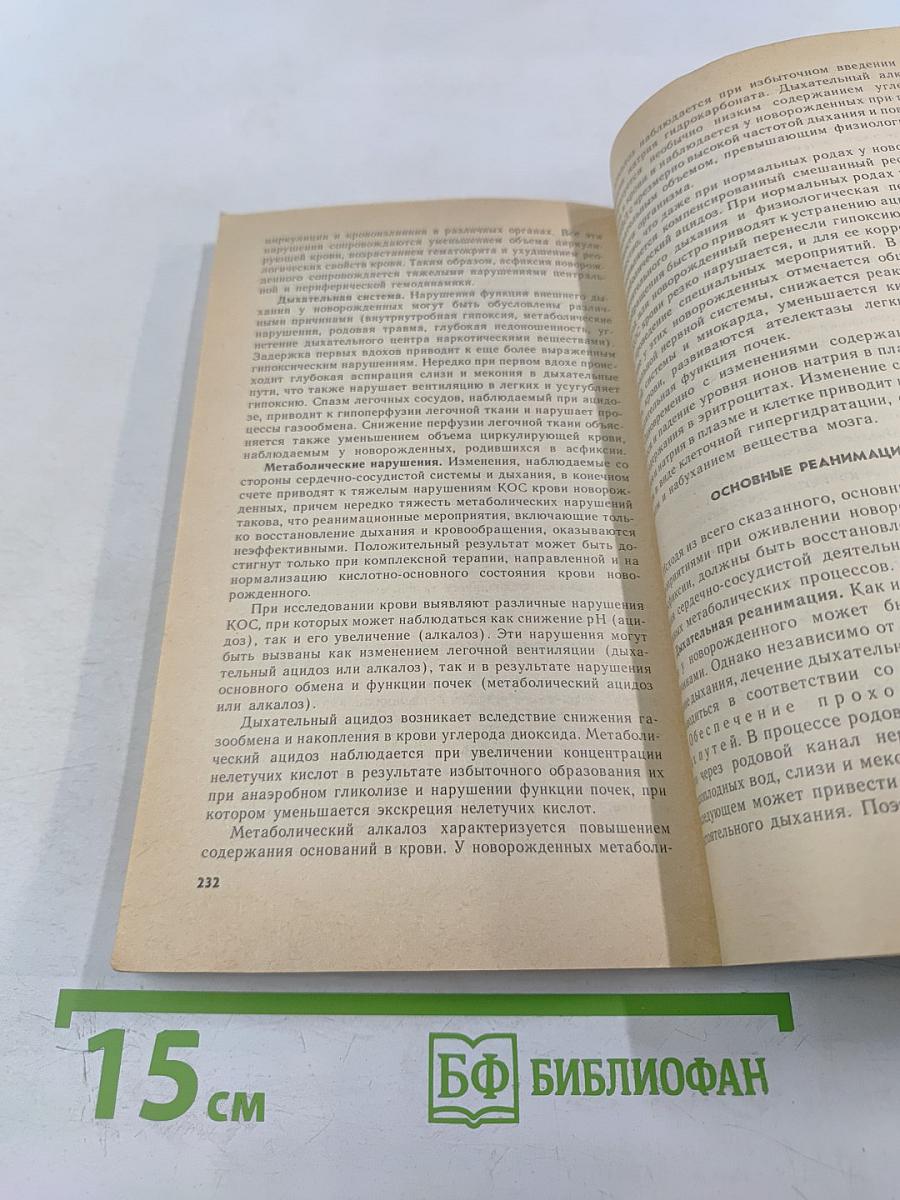 Руководство для сельской акушерки