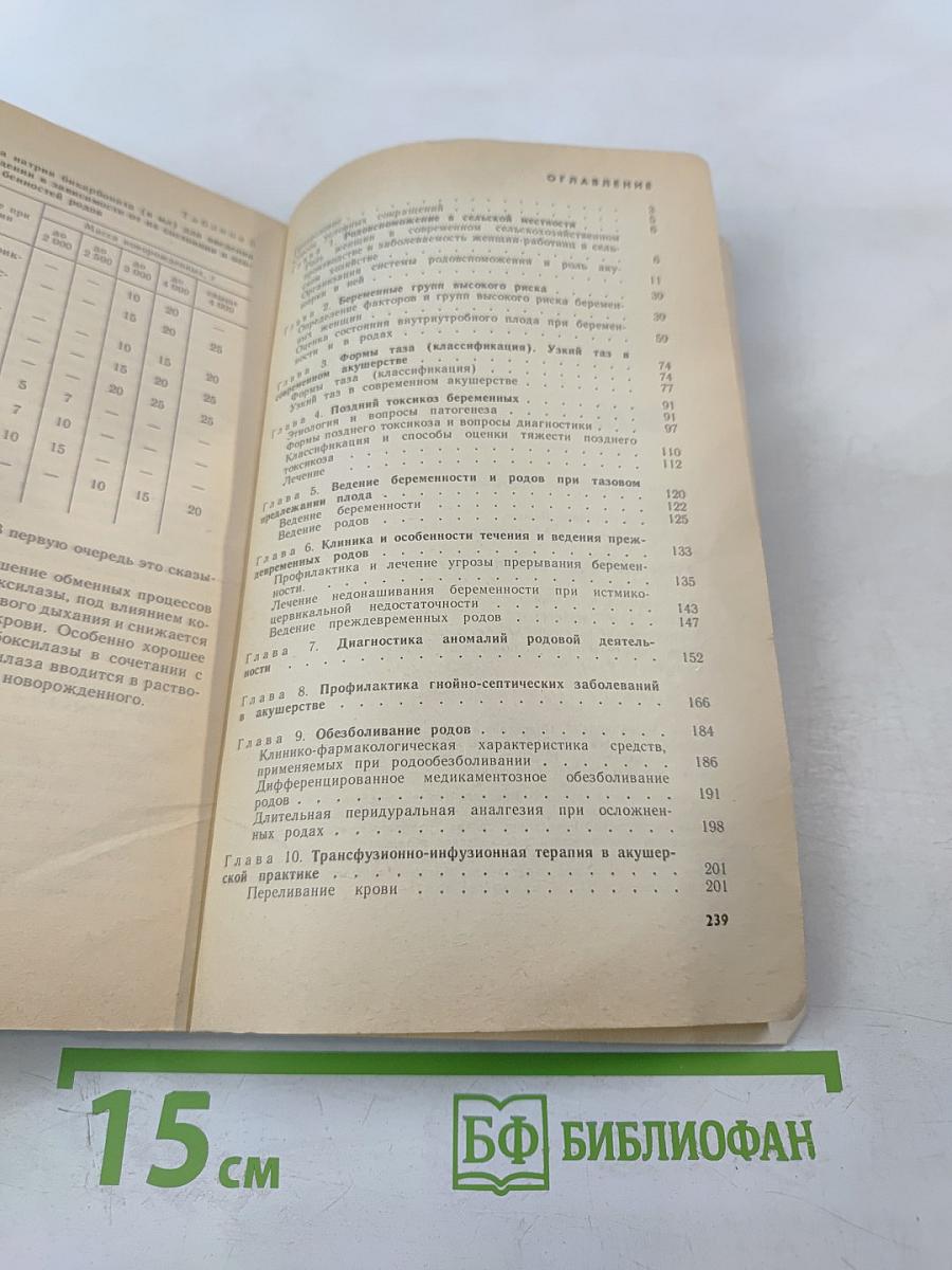 Руководство для сельской акушерки