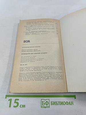 Руководство для сельской акушерки