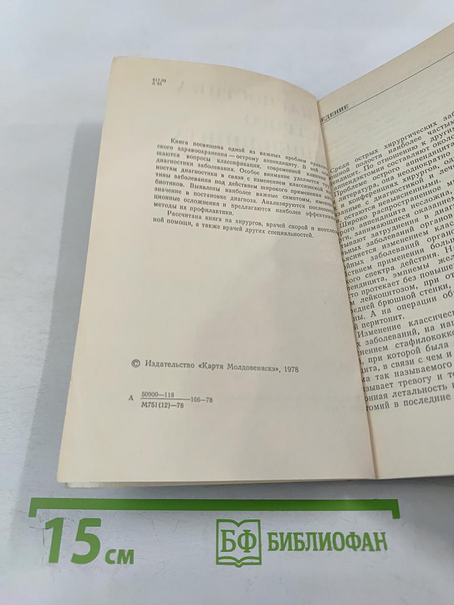 Диагностика острого аппендицита
