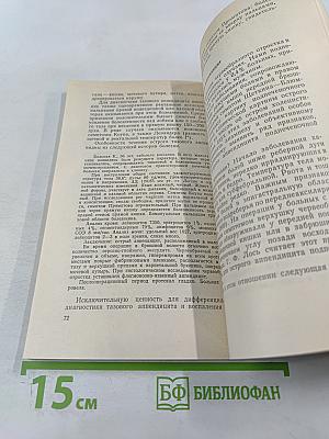 Диагностика острого аппендицита