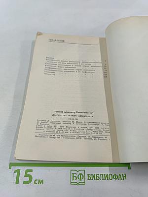 Диагностика острого аппендицита