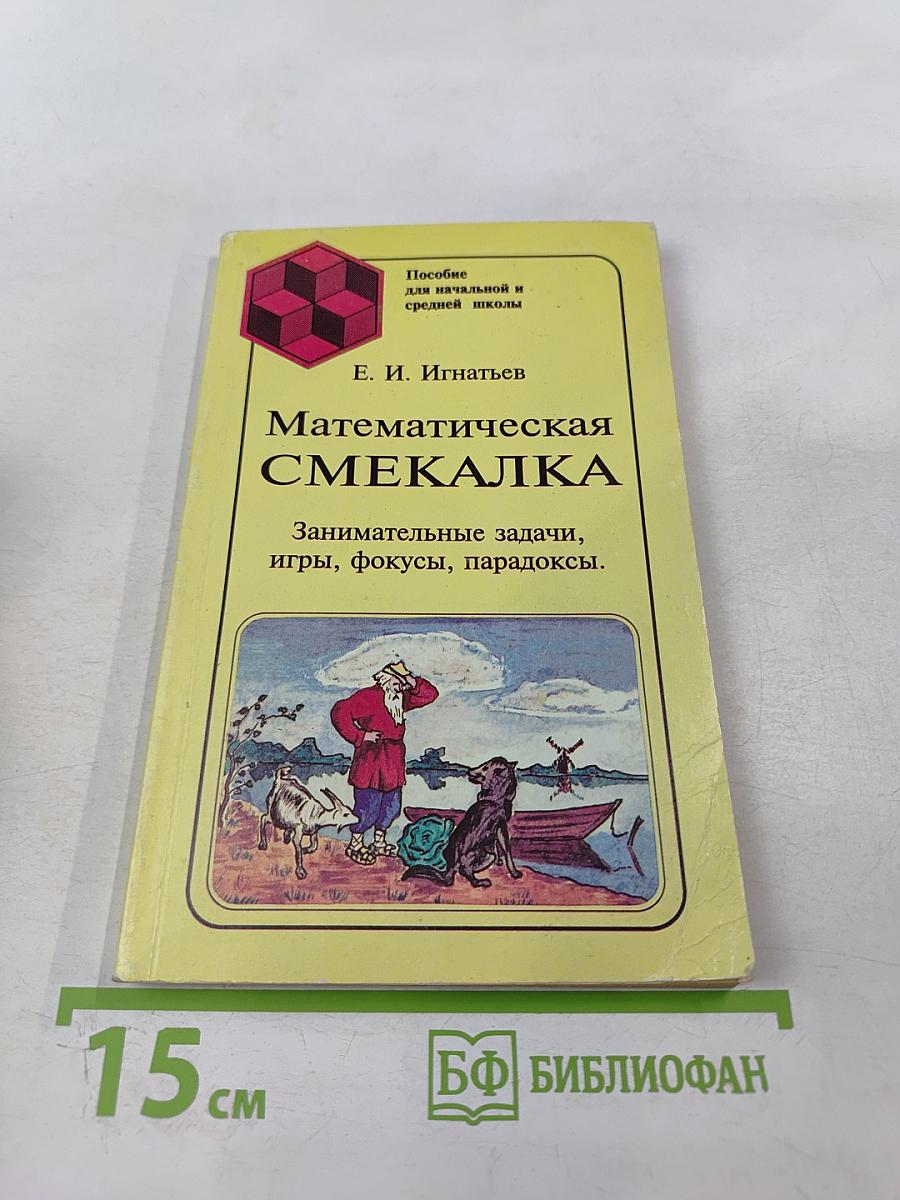 Математическая смекалка
