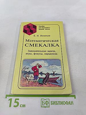 Математическая смекалка