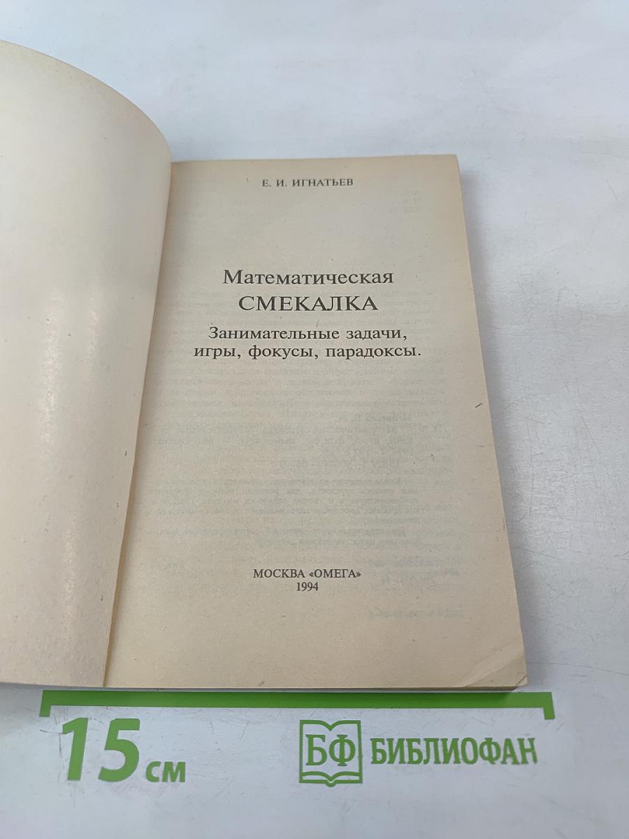 Математическая смекалка